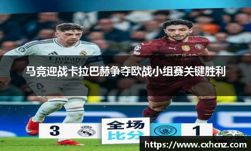 马竞迎战卡拉巴赫争夺欧战小组赛关键胜利